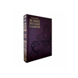 Великие русские художники