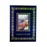 Альфред Сислей