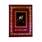 Караваджо
