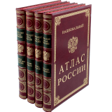 Национальный атлас России в 4 томах