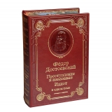 ДОСТОЕВСКИЙ Ф.М. ПРЕСТУПЛЕНИЕ И НАКАЗАНИЕ. ИДИОТ