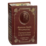 Фицджеральд Ф.С. Прекрасные и проклятые