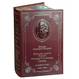 Салтыков-Щедрин "История одного города" подарочная книга