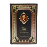 Жюль Верн VIP сборник