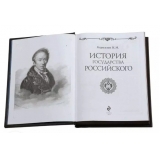 История государства Российского подарочное издание