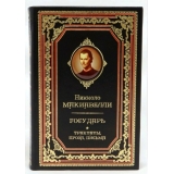 НИКОЛЛО МАКИАВЕЛЛИ подарочная книга