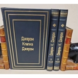 Джером Клапка Джером.