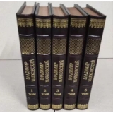 Маяковский. Собрание сочинений в 5 томах