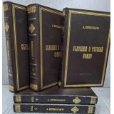 Сказания о русской земле