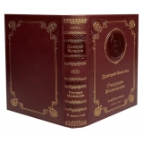 Балашов Д. Государи Московские