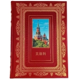 Москва на китайском языке