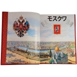 Москва на японском языке