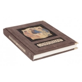 Семейная летопись подарочный тираж