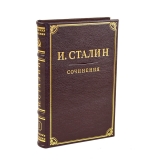 Сталин И В Собрание в 13 томах