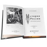 С. М. Соловьев, «История России с древнейших времен» в 29 томах.