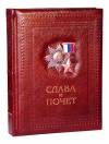 Слава и почет