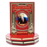 В. Путин. Цитаты и афоризмы