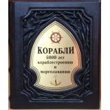 Корабли