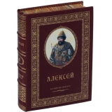 Алексей именная книга