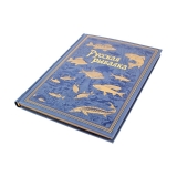 Русская рыбалка подарочное издание