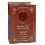 Фицджеральд Ф.С. Великий Гэтсби