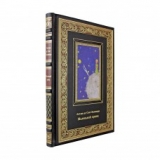 Подарочная книга "Маленький принц" в коже