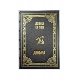 Добыча. Подарочная книга