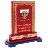 Конституция РФ