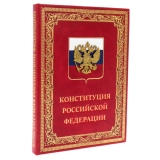 Конституция РФ