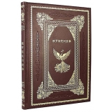 "Русские народные сказки" (на китайском языке)