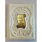 Золотой век русской поэзии