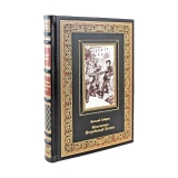 "Монтигомо - Ястребиный Коготь" Виталий Губарев