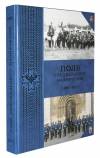 Полк специального назначения 1881-2011