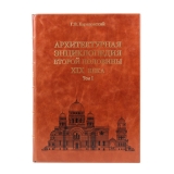 Aрхитектурная энциклопедия второй половины xix века г. в барановский