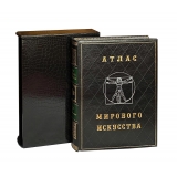 Атлас мирового искусства
