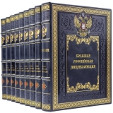 Большая Российская энциклопедия в 36 томах