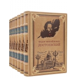 Ф. М. Достоевский. Собрание сочинений в 11 томах