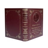 Дрюон М. Железный король. Узница Шато-Гайара. Яд и корона