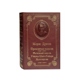 Дрюон М. Железный король. Узница Шато-Гайара. Яд и корона