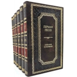 Герман Гессе собрание сочинений в 6 томах.