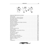 «Фламандские сказки» Жан де Бошер