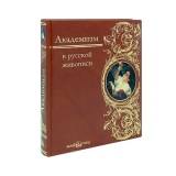 Академизм в русской живописи