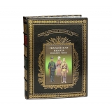 Строевое холодное оружие русской армии и флота. 1700-1881 гг