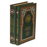 Коран и Хадисы пророка