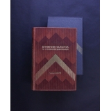 Влияние налогов на становление цивилизации