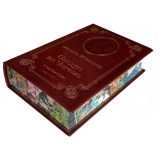 Фазиль Искандер. Сандро из Чегема