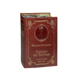 Фазиль Искандер. Сандро из Чегема