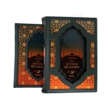 История Ислама