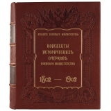Столетие Военного министерства. 1802-1902. Конспекты исторических очерков Столетия Военного министерства (Антикварная книга 1906г.)