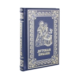 Детская библия подарочная книга